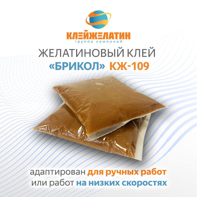 Клей БРИКОЛ марки КЖ-109